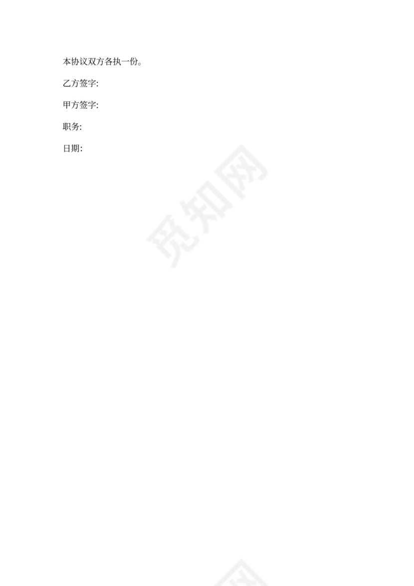 监控保密协议范本