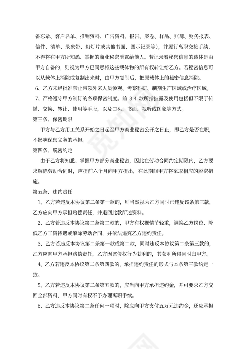 医院保密协议范本