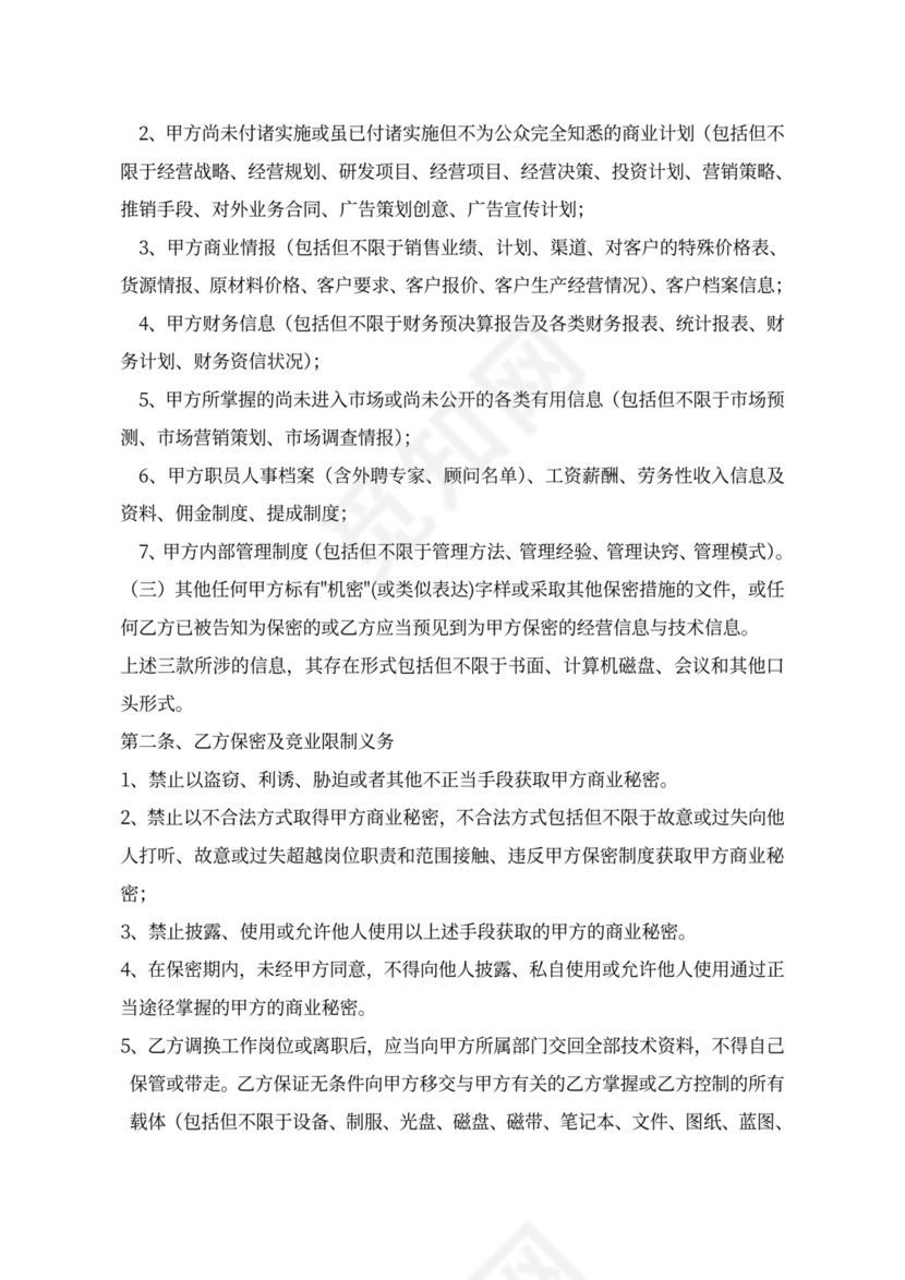 医院保密协议范本