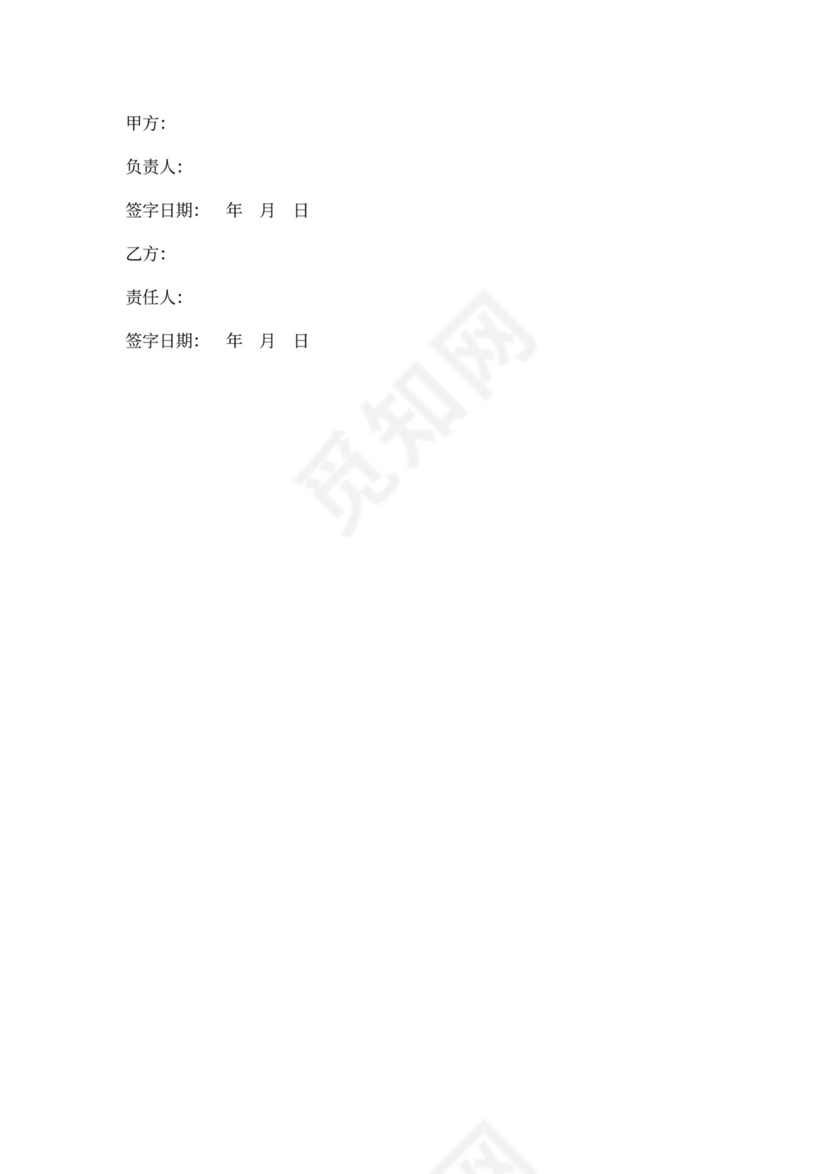 运维服务项目保密协议