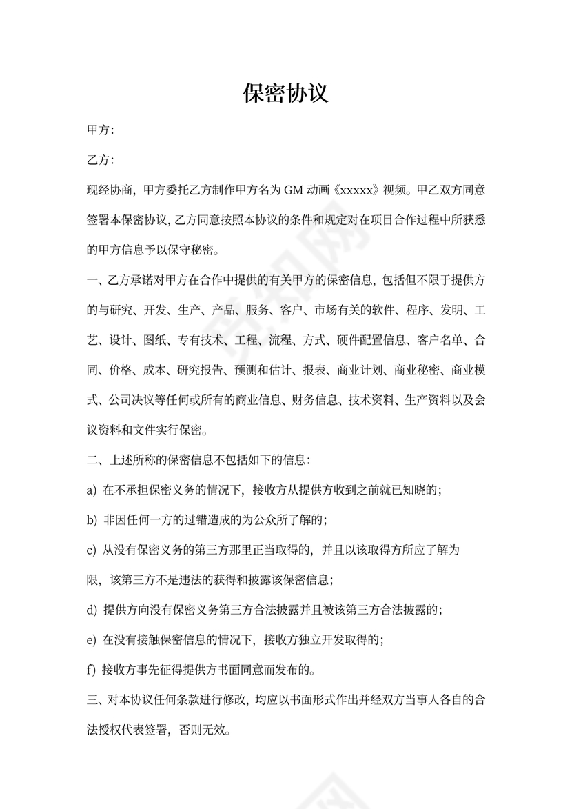 视频制作保密协议