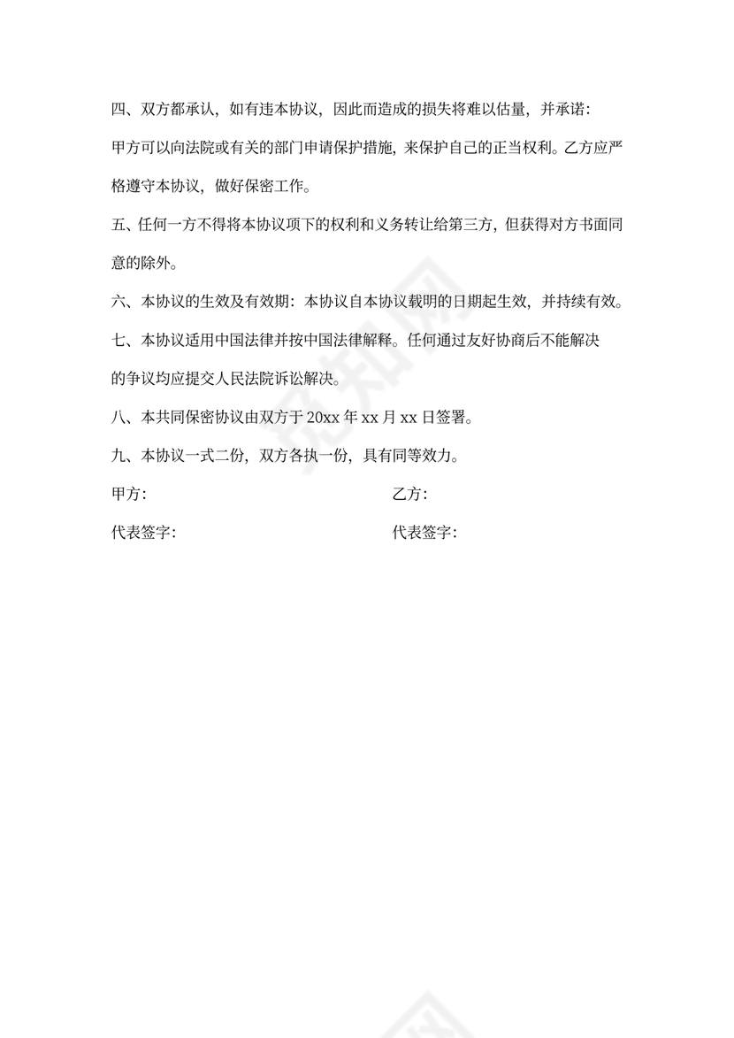 视频制作保密协议