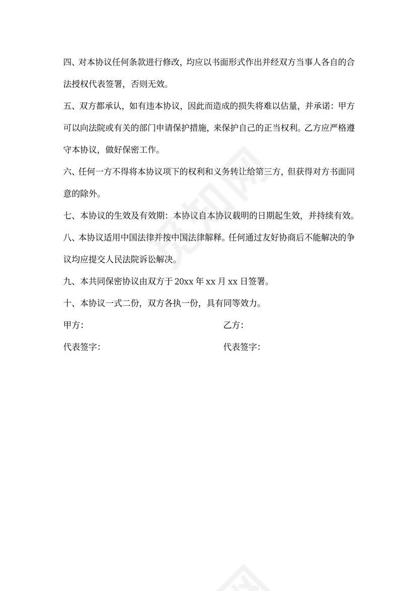 影视专题片保密协议