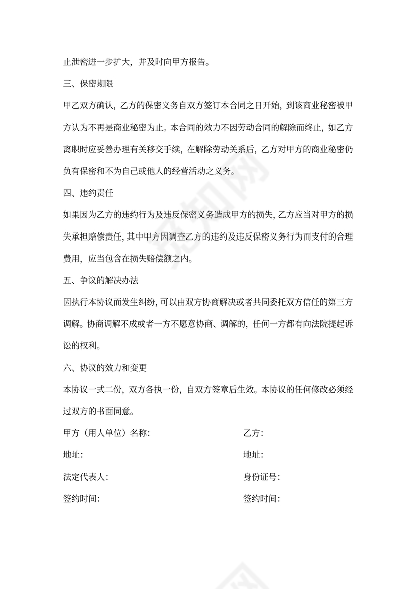 评估公司保密协议