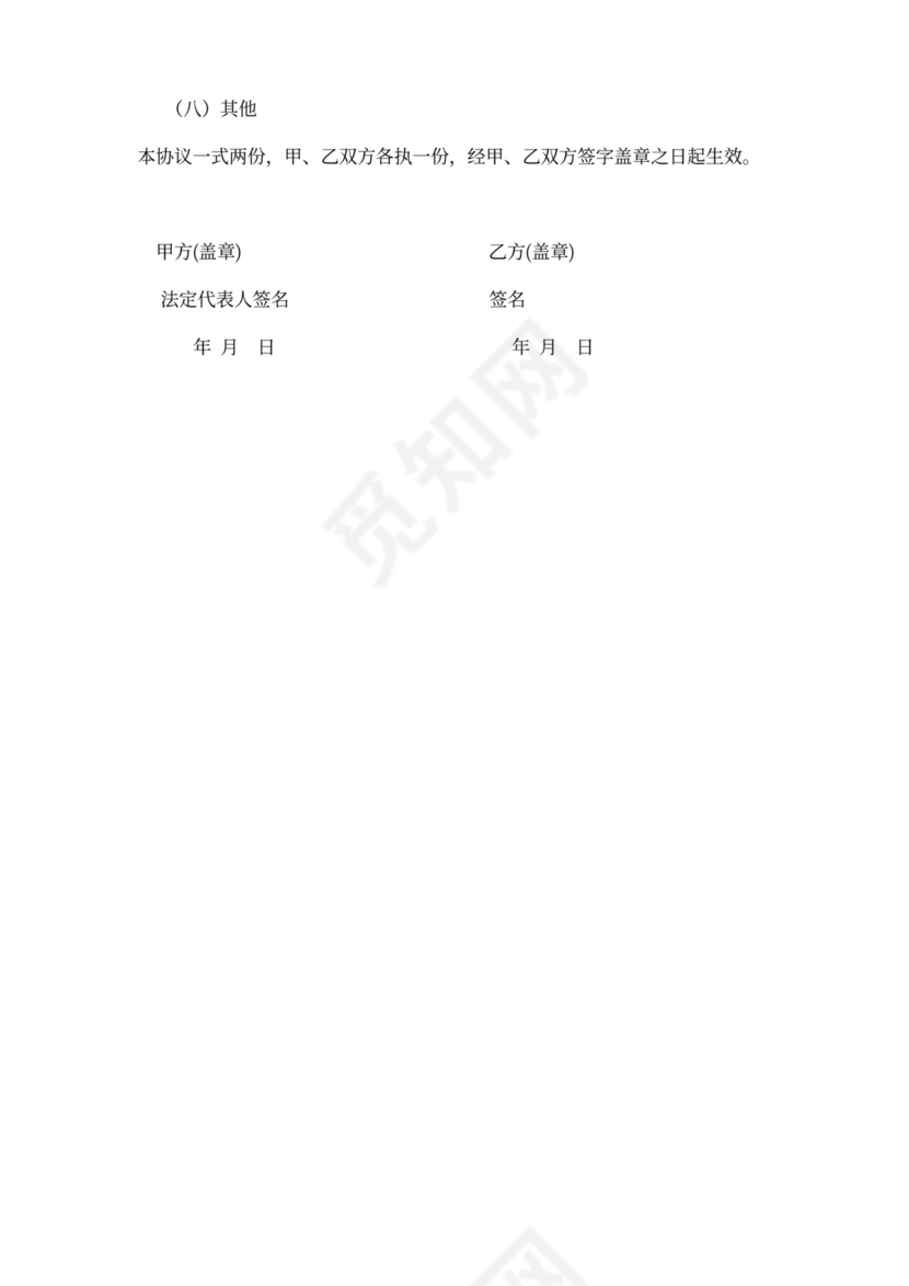 研发人员保密协议书