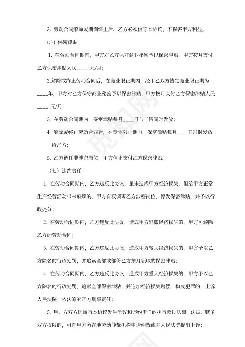 研发人员保密协议书