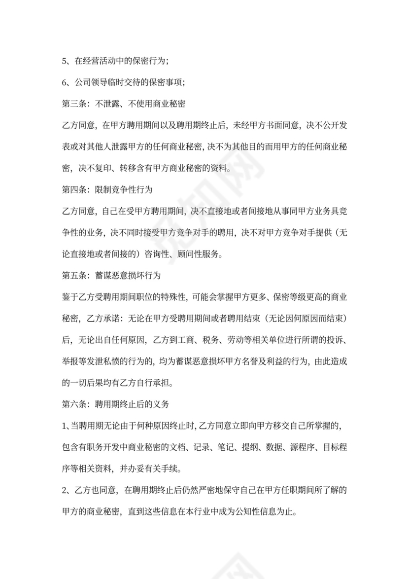 业务员保密协议