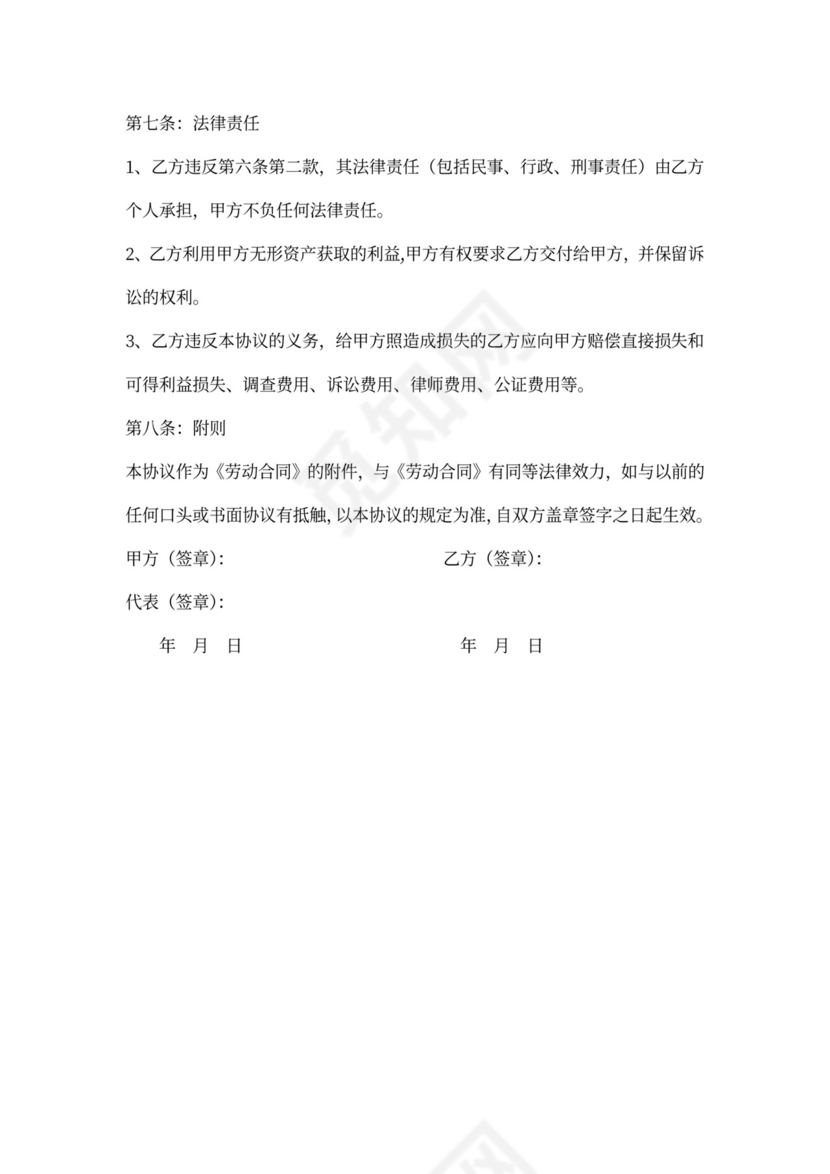 业务员保密协议