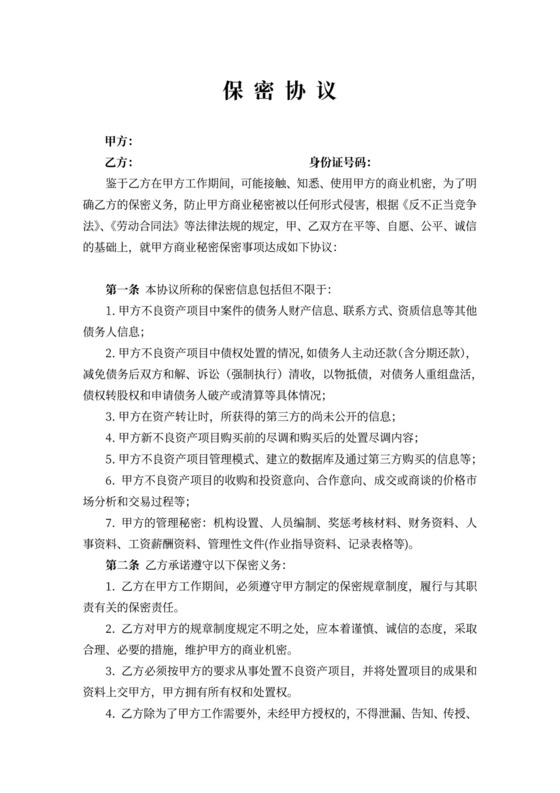 律师事务所保密协议书