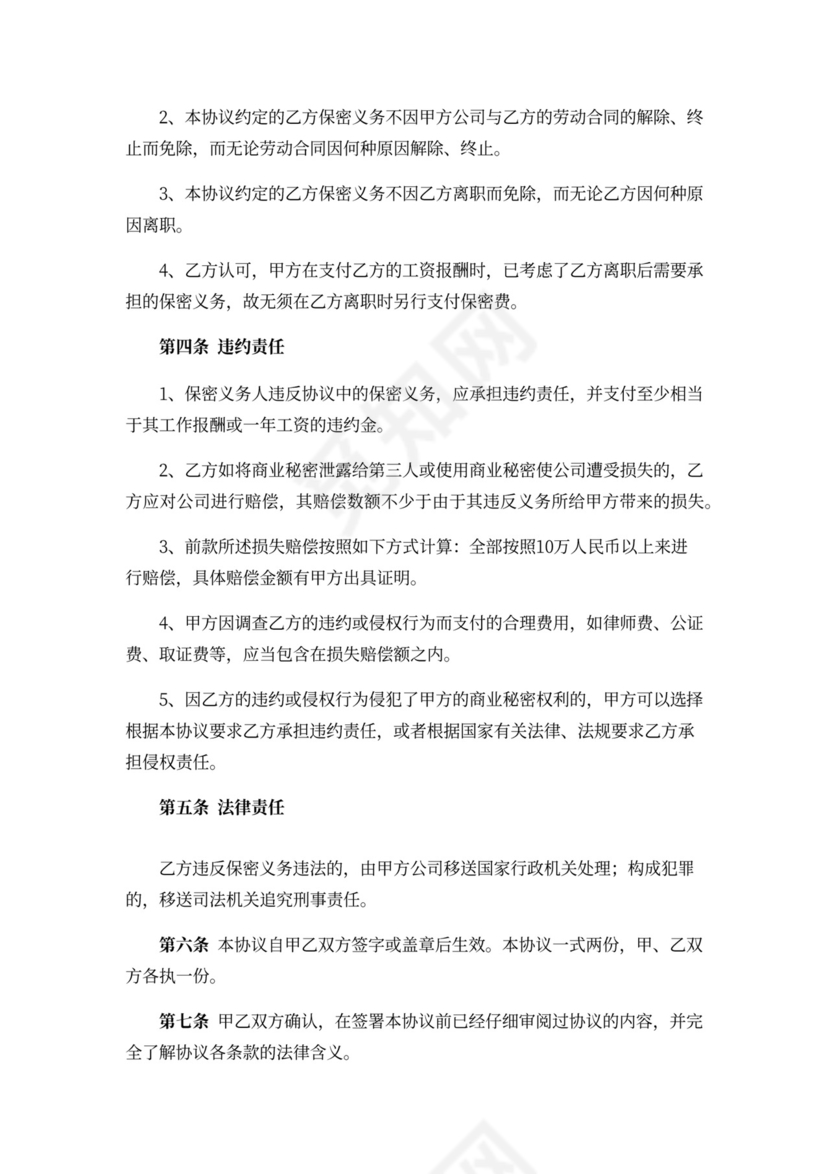 教师保密协议