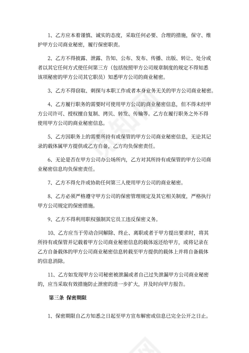 教师保密协议