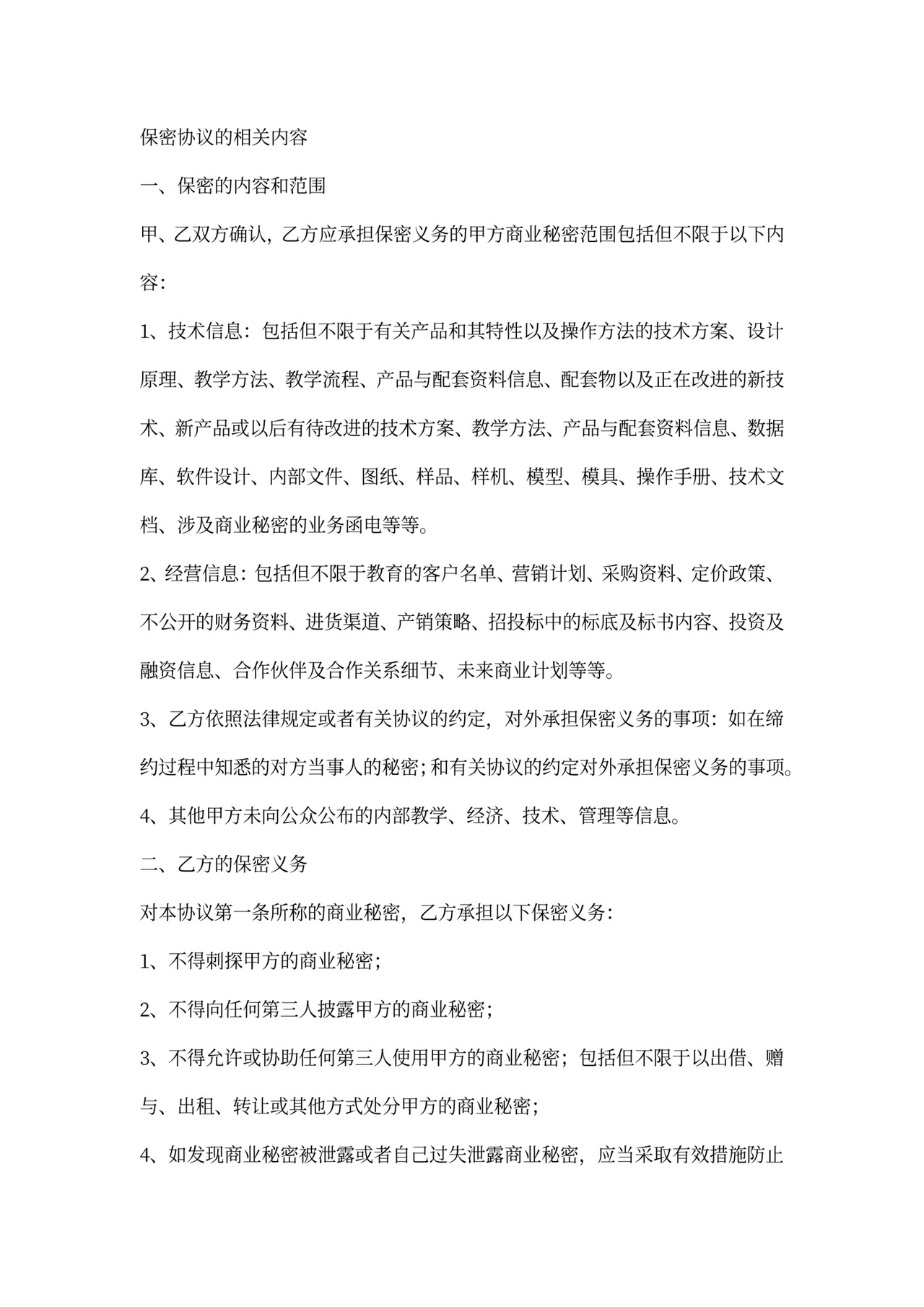 教师保密协议书