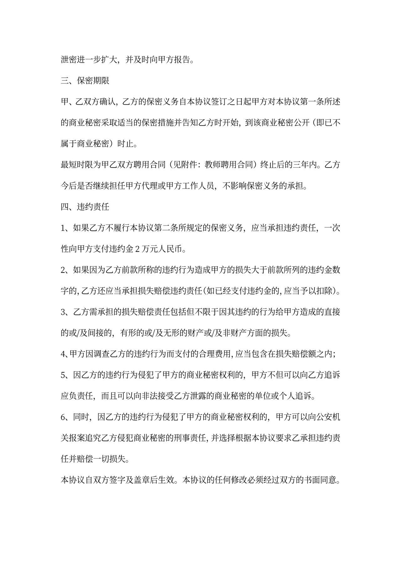 教师保密协议书