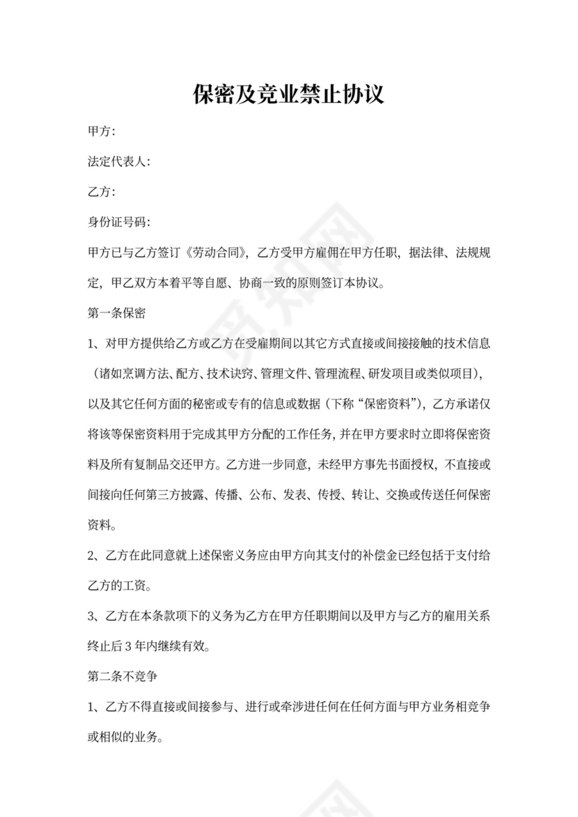 餐饮保密协议范本