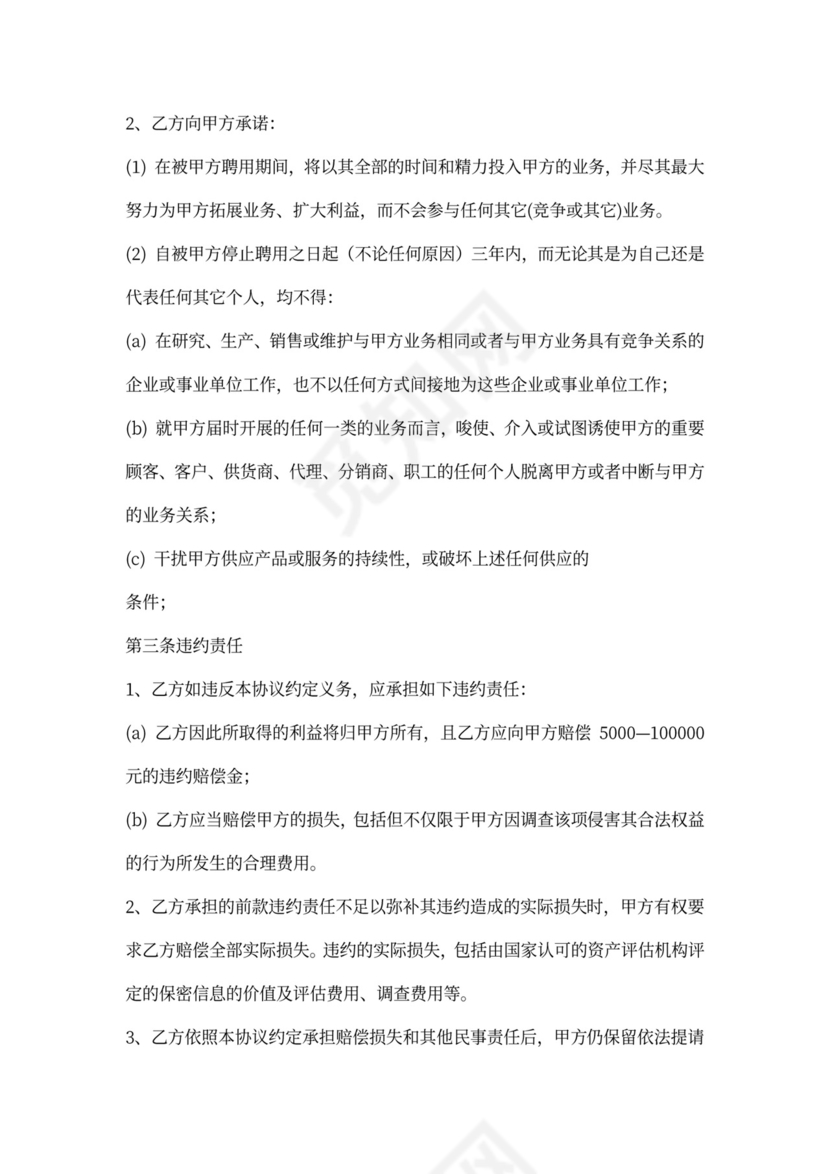 餐饮保密协议范本