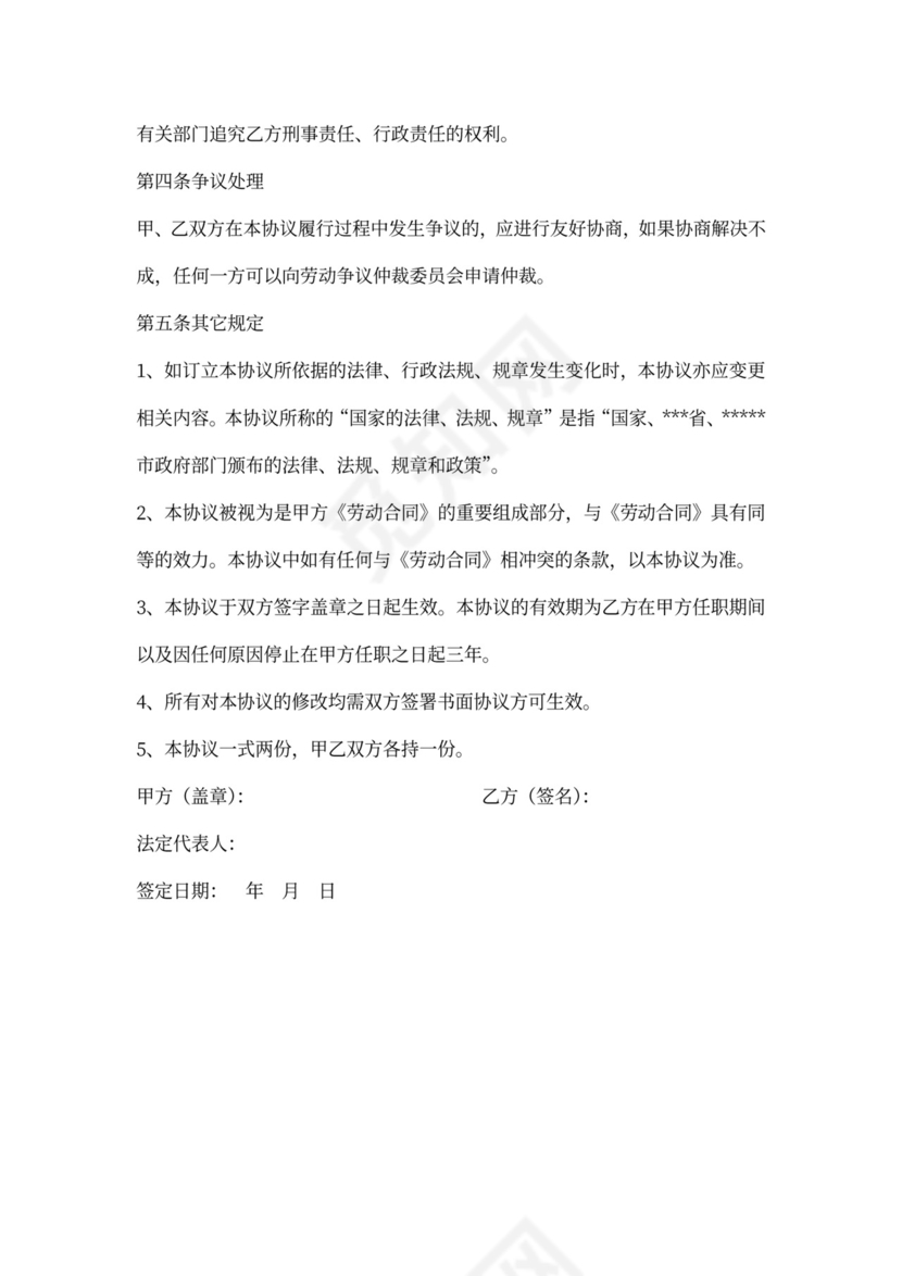 餐饮保密协议范本