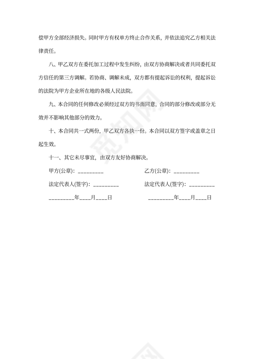 委托加工保密合同