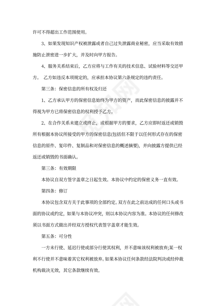 委托加工保密合同