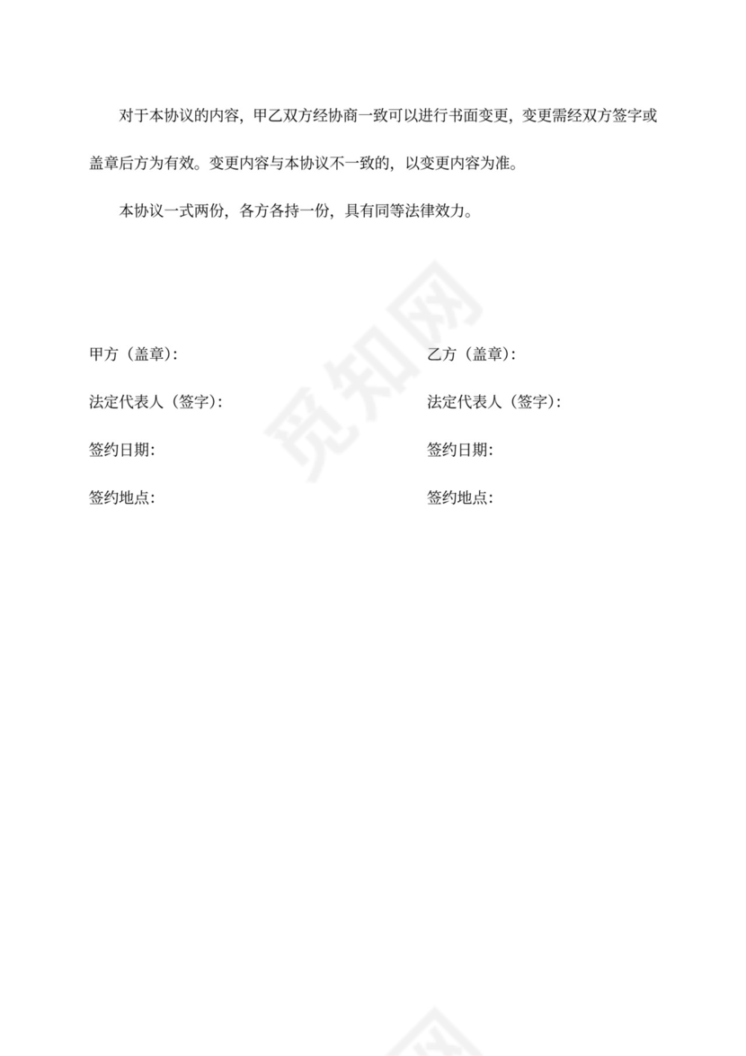 委托加工保密合同书