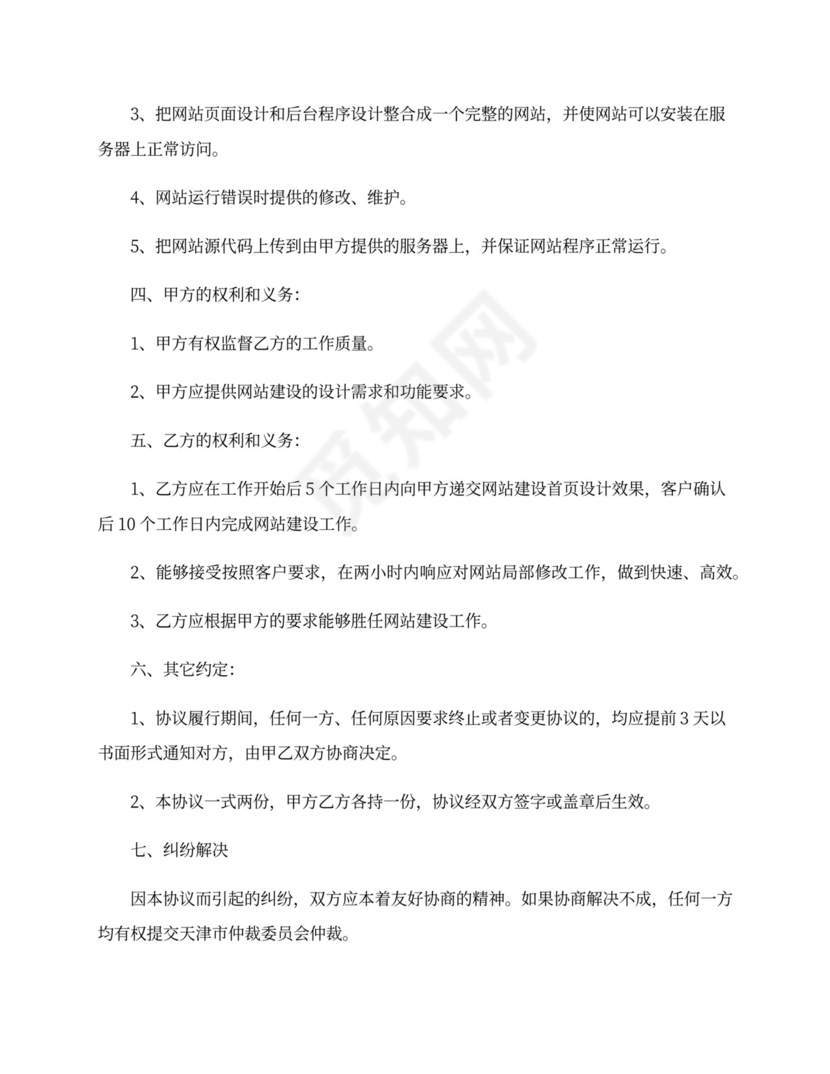 服务保密协议范本