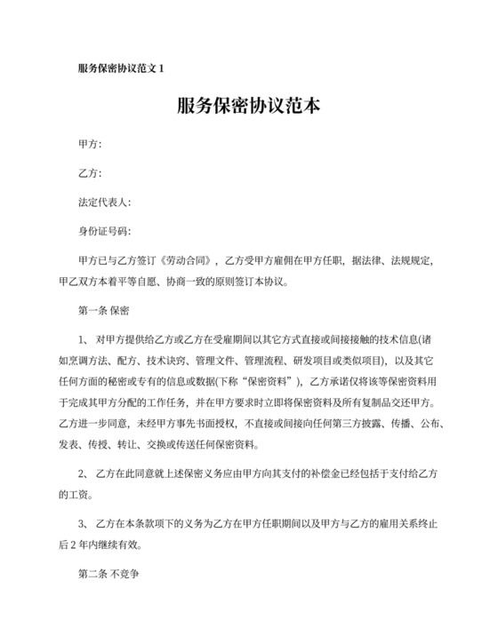 服务保密协议范本