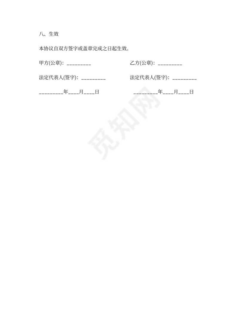 服务保密协议范本