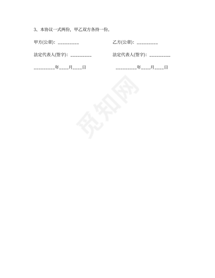 服务保密协议范本