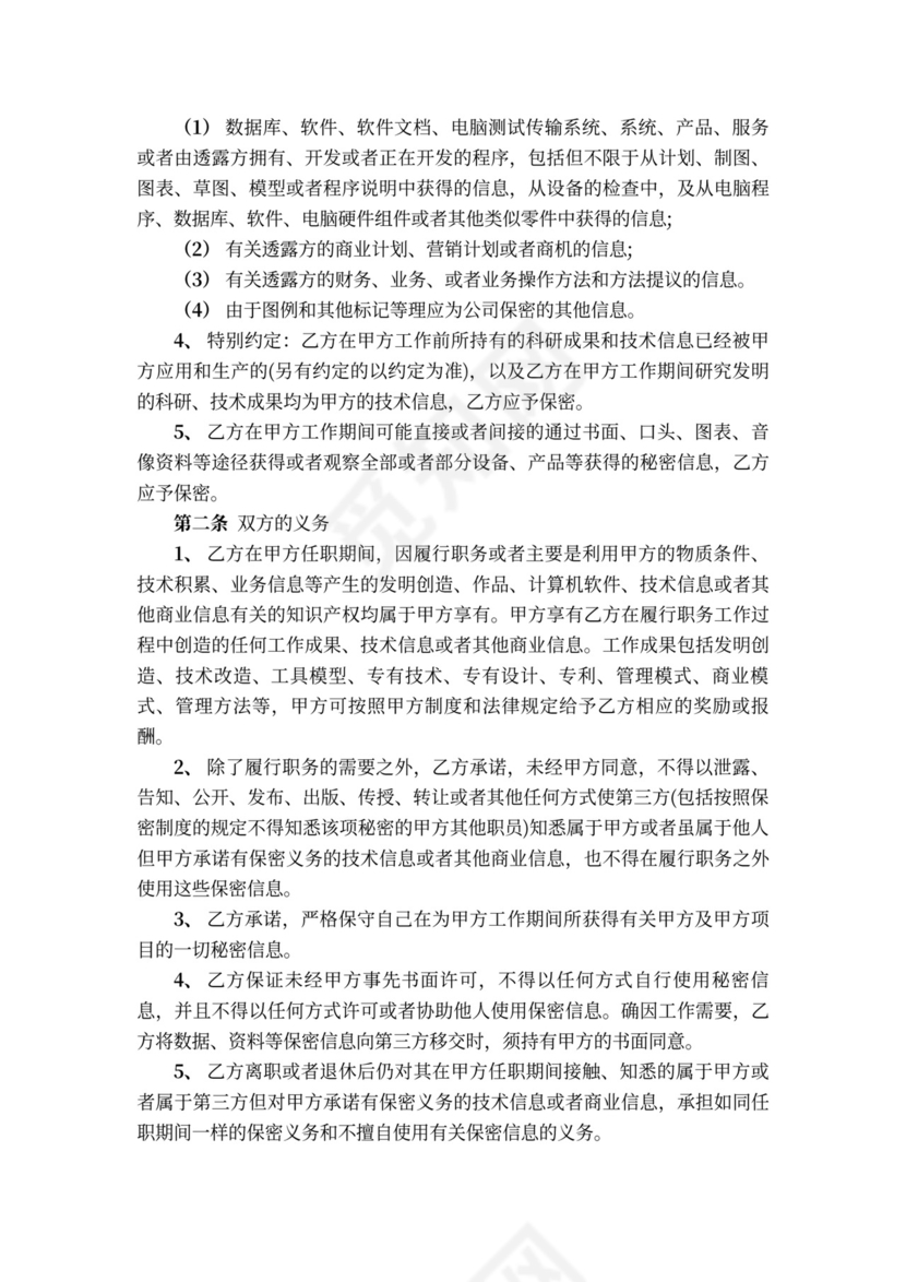 互联网行业公司保密协议