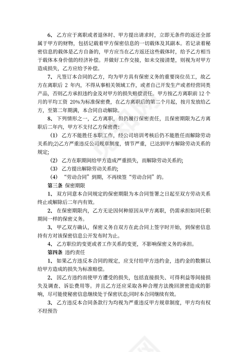 互联网行业公司保密协议