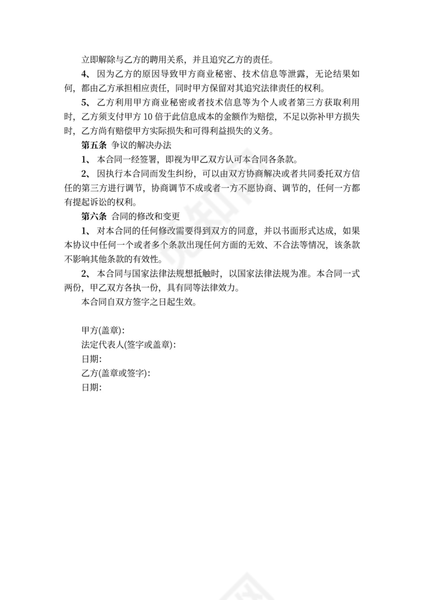 互联网行业公司保密协议