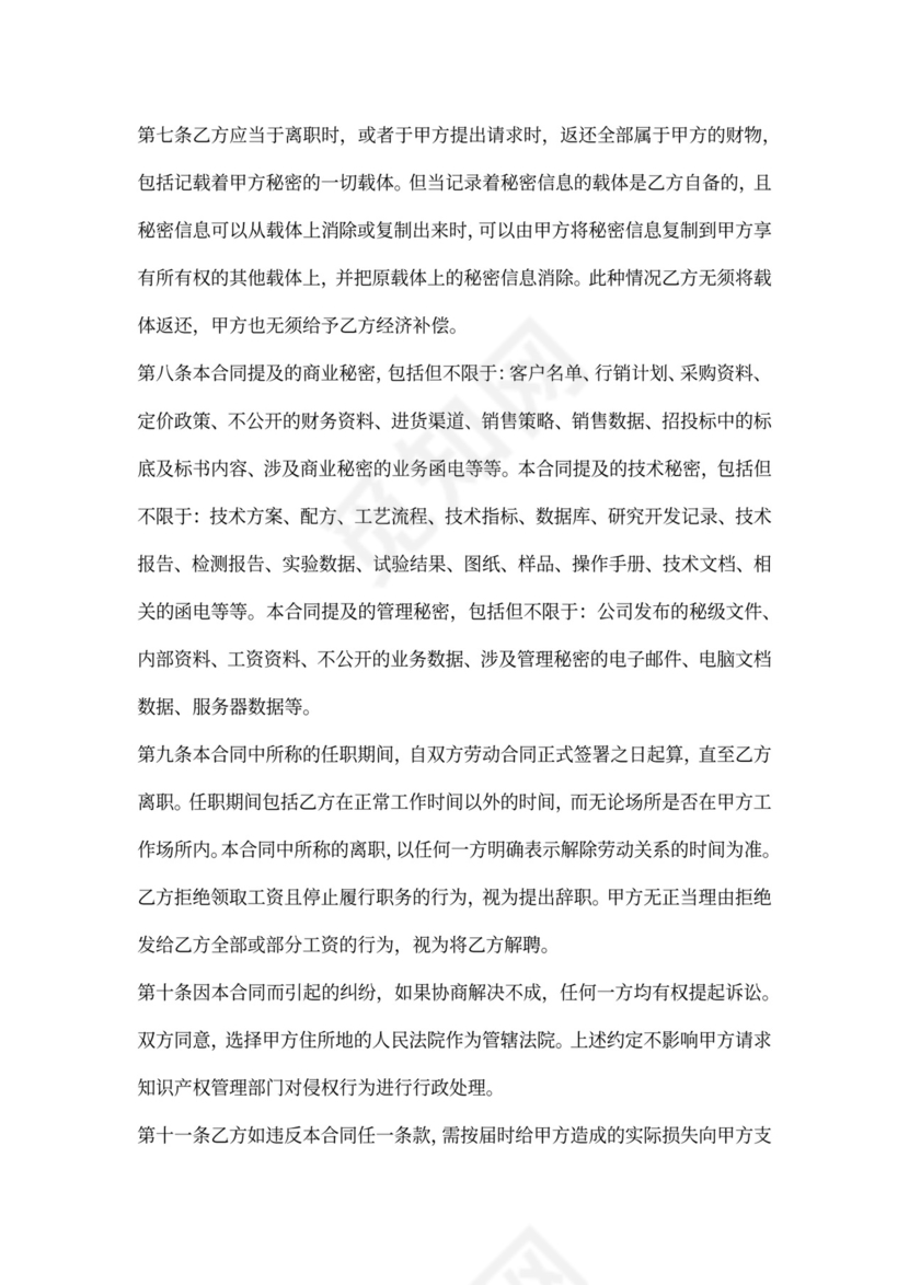 科技公司保密协议