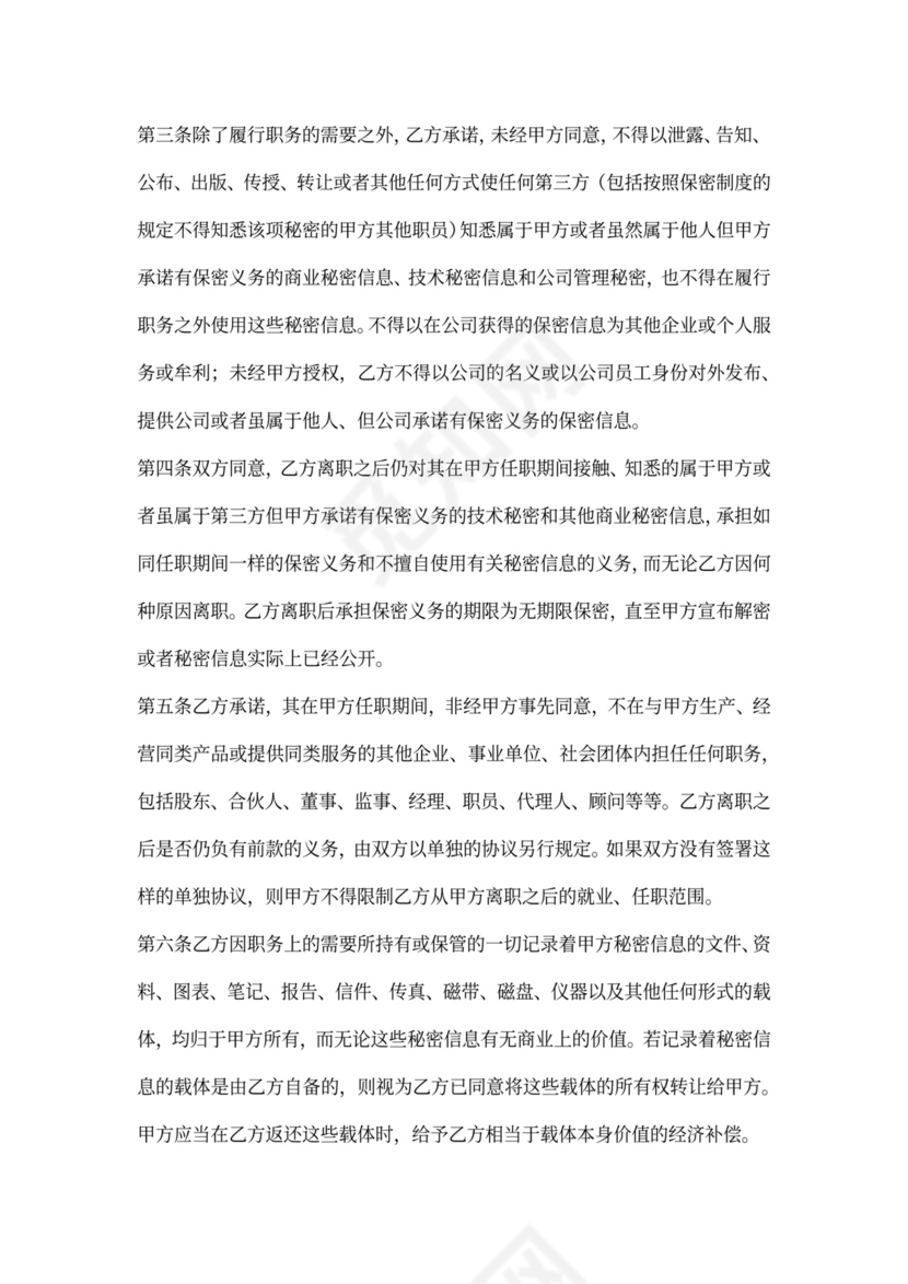 科技公司保密协议