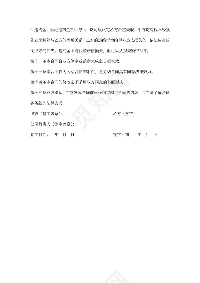 科技公司保密协议