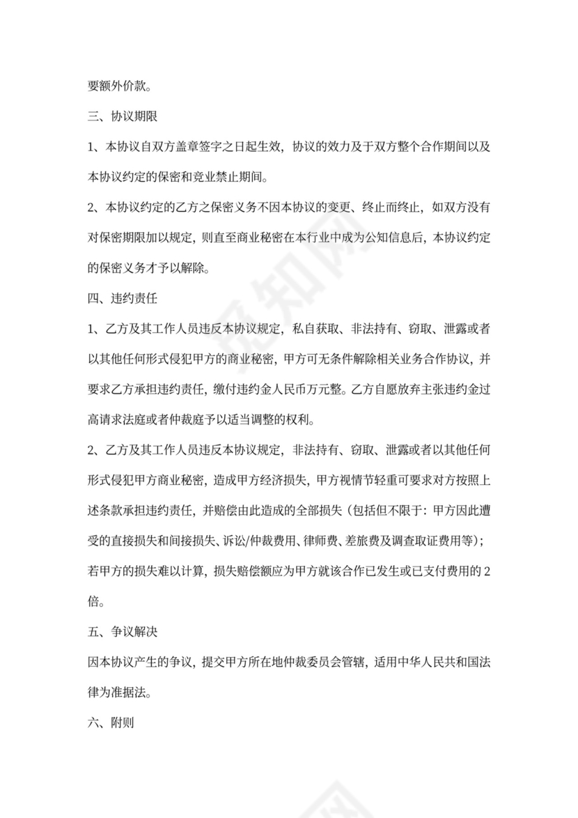 上市公司保密协议书