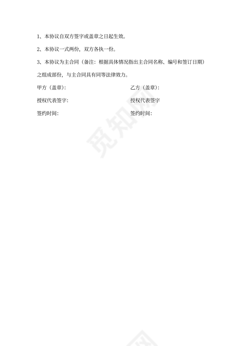 上市公司保密协议书