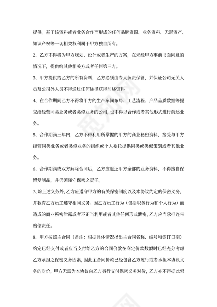 上市公司保密协议书