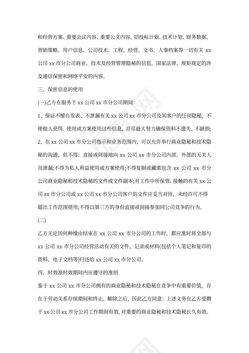 公司员工保密合同