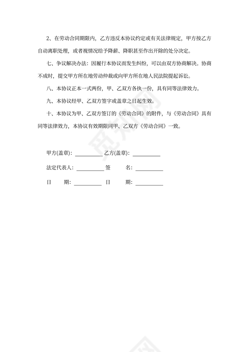 员工保密合同协议合同