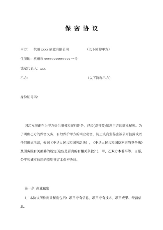 动画公司内部员工保密协议