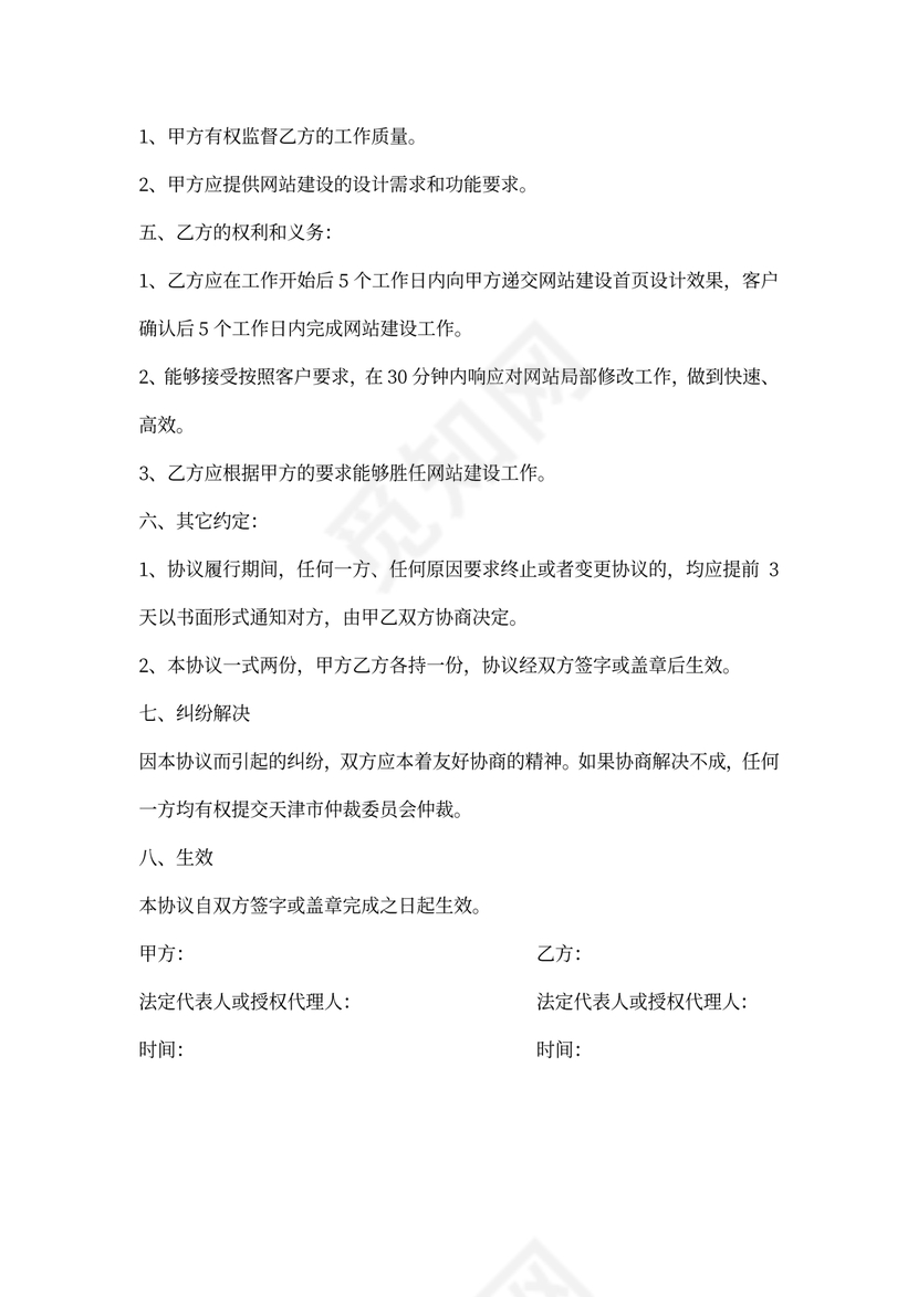 网站建设保密协议