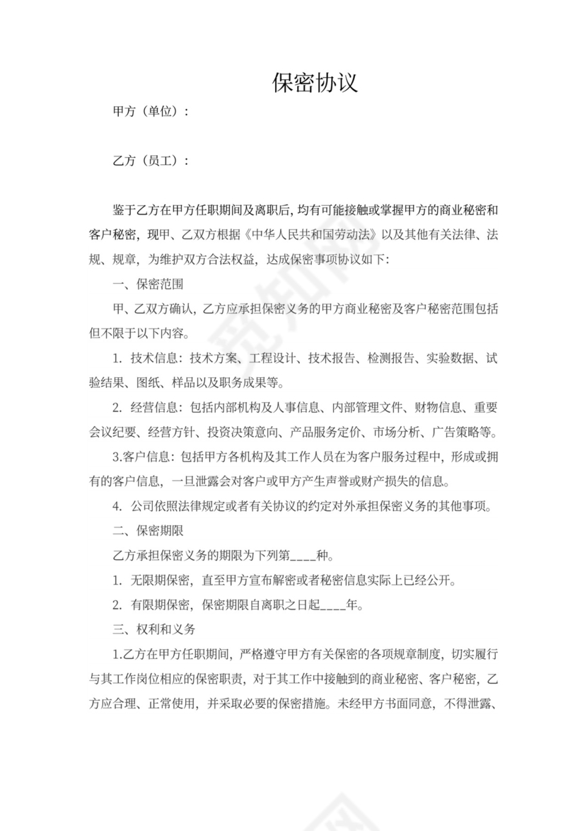 保密协议课件通用