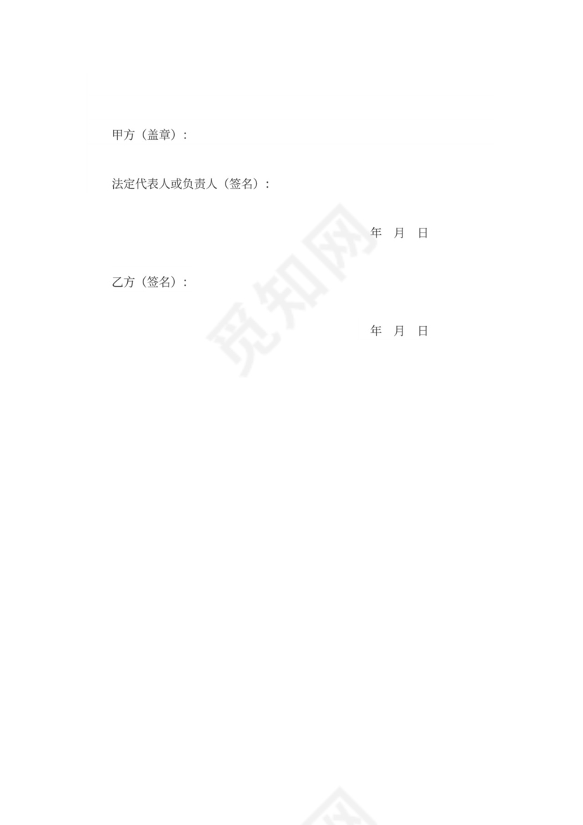 保密协议课件通用