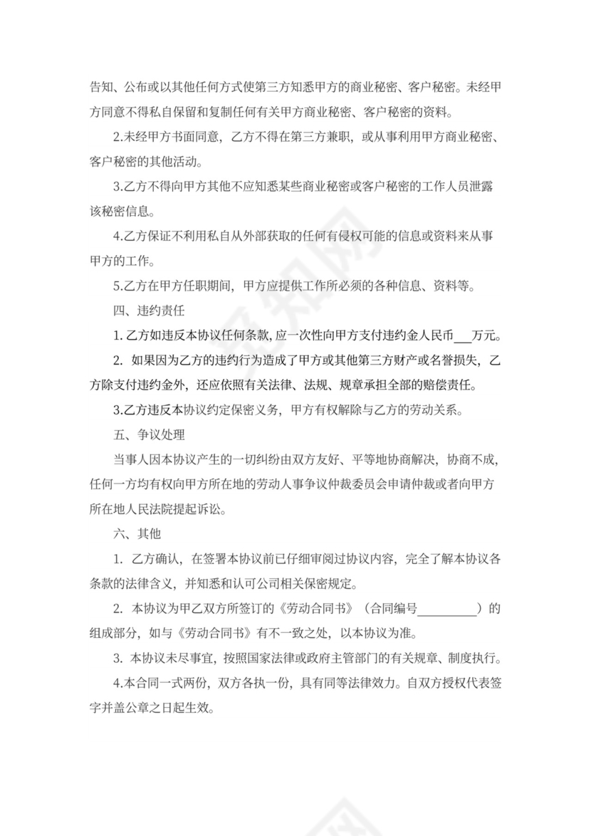 保密协议课件通用