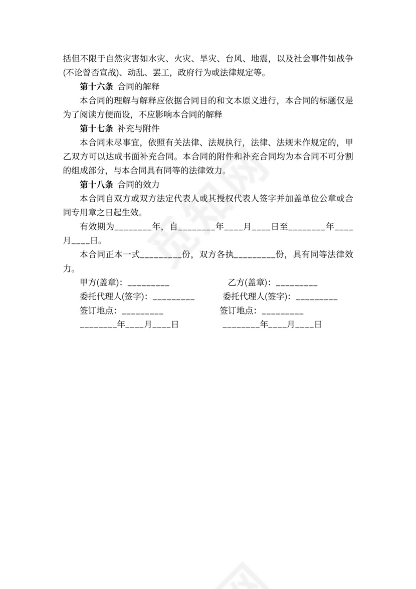 文字作品保密合同