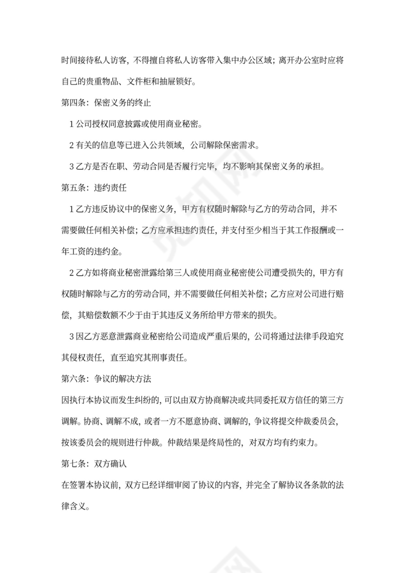 外贸公司保密协议范本