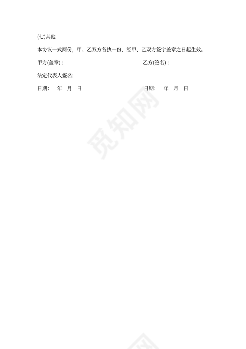 外贸公司保密协议