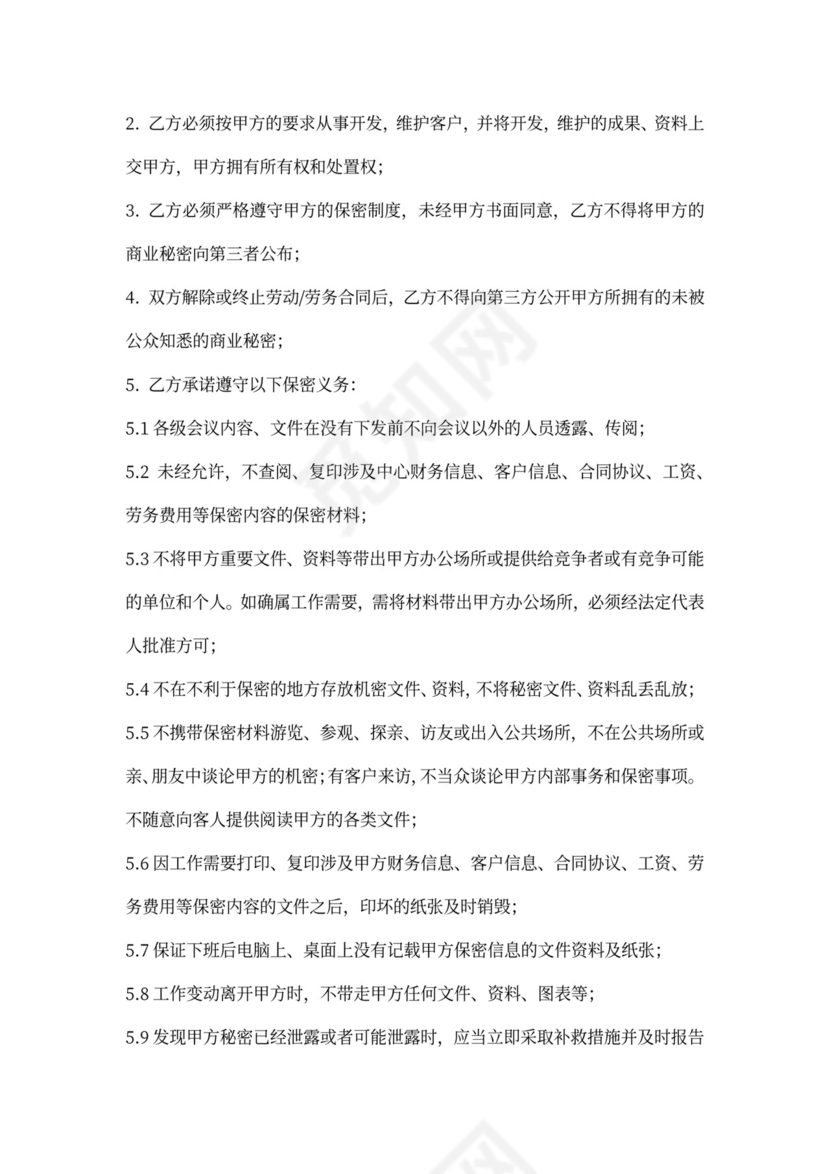 外贸公司保密协议