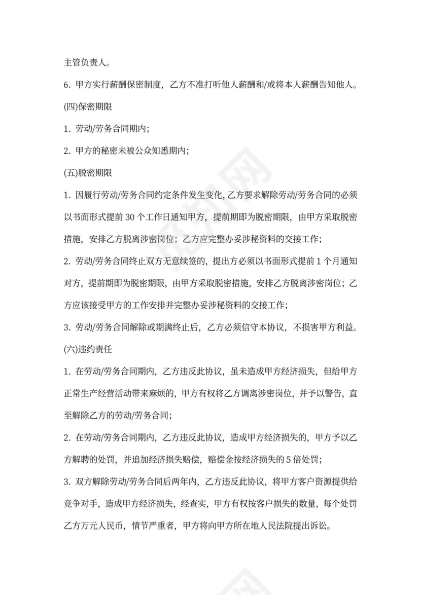 外贸公司保密协议