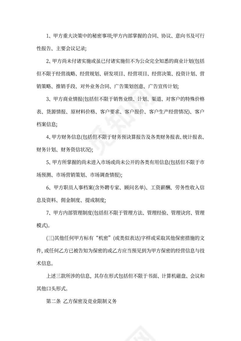 医疗公司保密协议