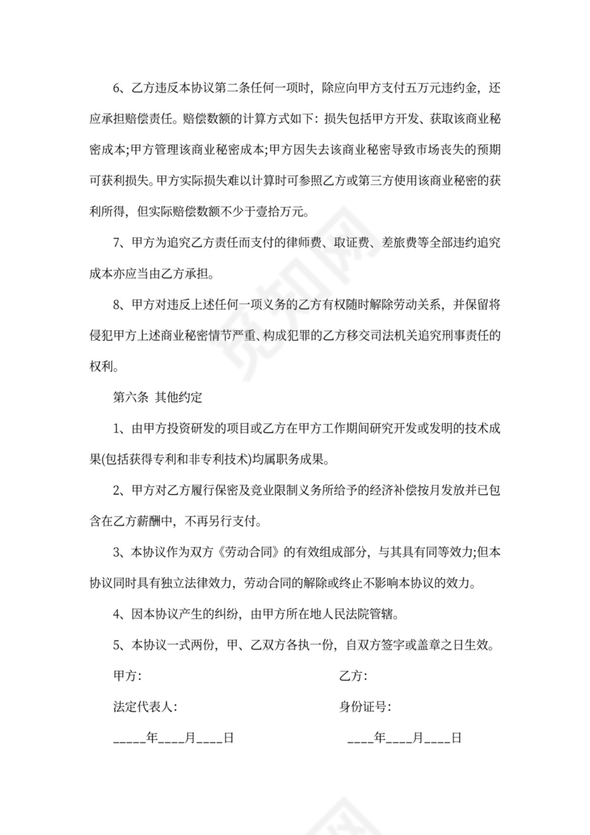 医疗公司保密协议